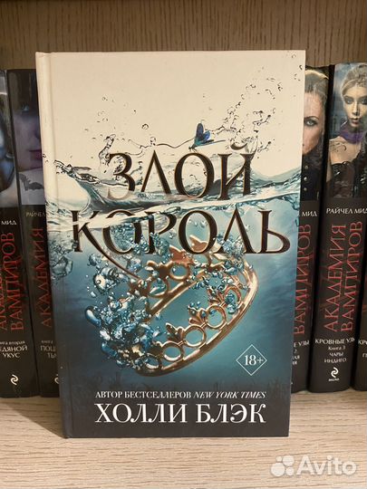 Жестокий принц