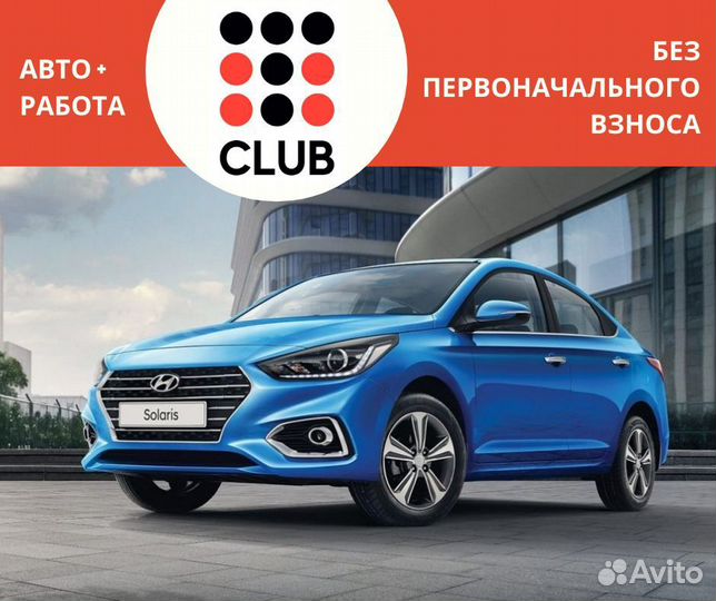 Водитель на легковое авто (в собственность)