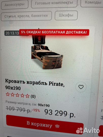 Кровать пиратский корабль