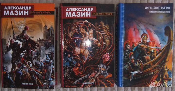 Александр Мазин - 