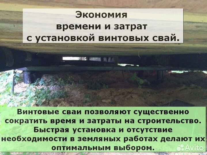 Винтовые сваи