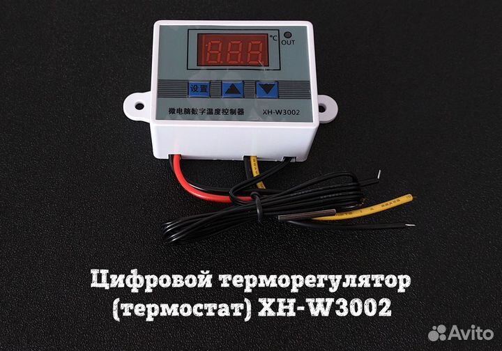 Цифровой терморегулятор (термостат) XH-W3001,W3002