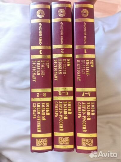 Новый большой англо-русский словарь