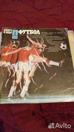 Советский футбольный справочник