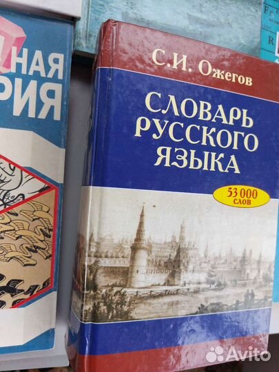 Толковый словарь ожегова