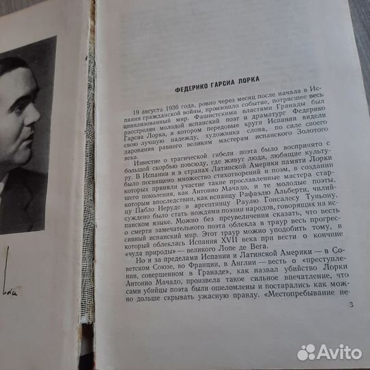 Театр. Лорка. 1957 г