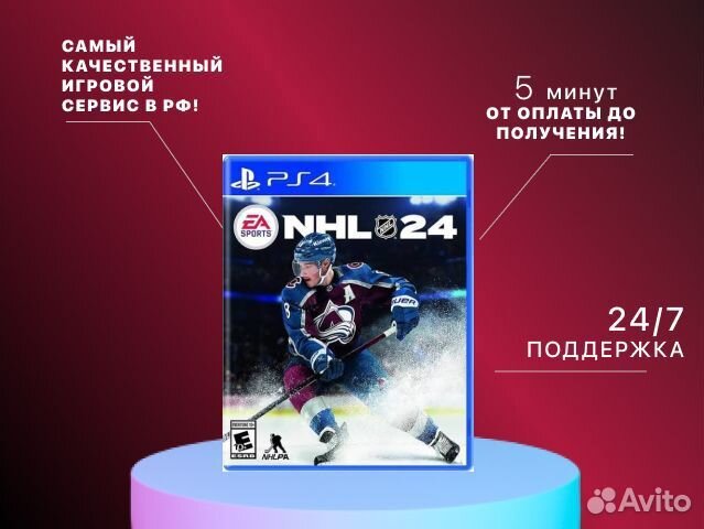 NHL 24 PS4 PS5 Тольятти