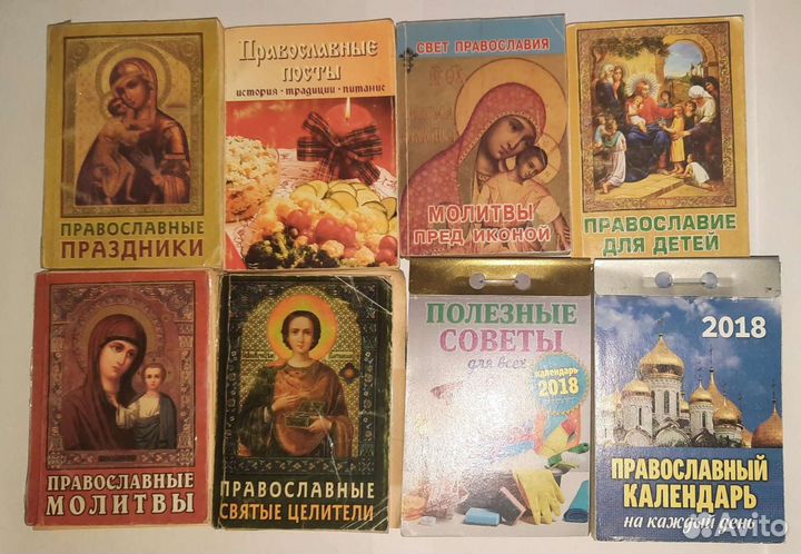 Библия, Новый Завет, Молитвослов и псалтирь