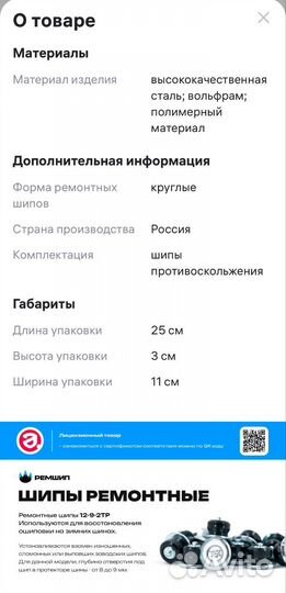 Шипы ремонтные Теком 9мм 12-9-2тр ремшип