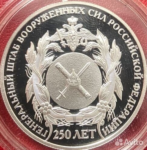 2 рубля генеральный штаб вооружённых сил РФ