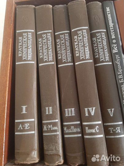 Краткая химическая энциклопедия 5 томов