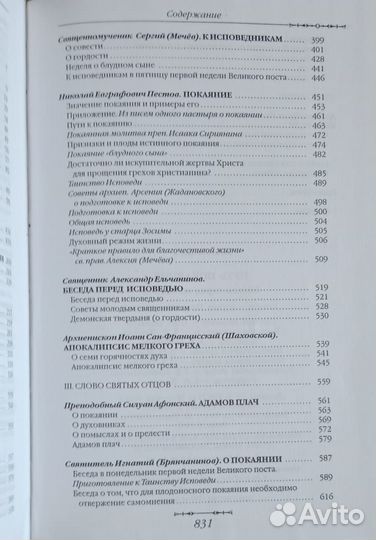 Путь Покаяния книга