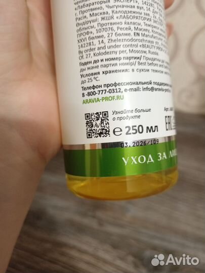 Косметика aravia