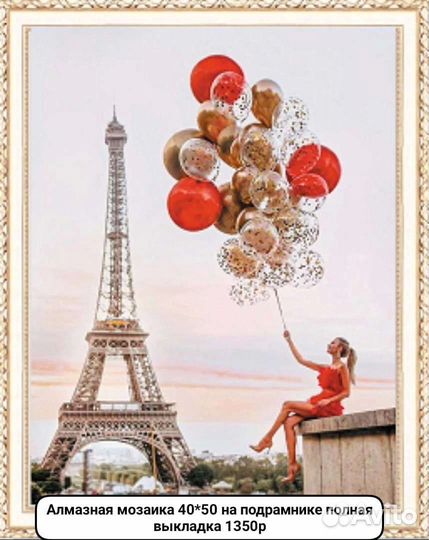 Алмазная мозаика