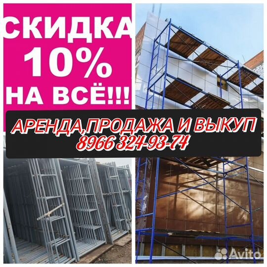 Леса фасадные Б\У