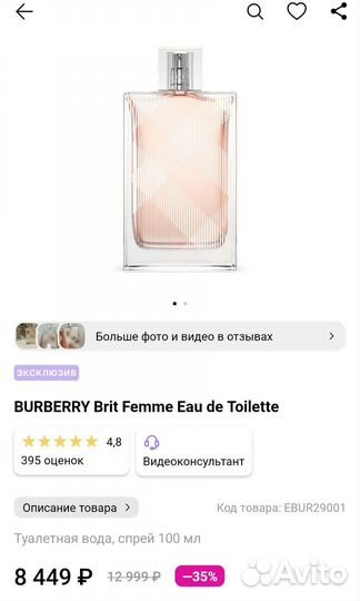 Туалетная вода женская burberry brit распив