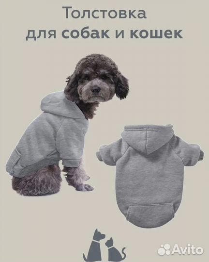 Толстовка для собак