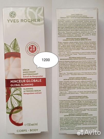 Гели для душа, лосьоны, молочко Yves Rocher