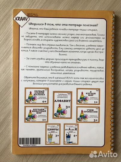 Рабочая тетрадь «Пиши и стирай»