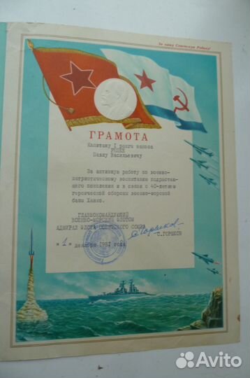 Грамота Главнокомандующего вмф СССР Горшков