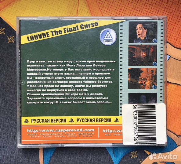 Louvre The Final Curse PlayStation Видеоигра 2CD