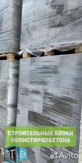 Строительные Блоки из Полистиролбетона (По госту)