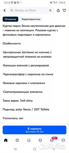 Новая парка (ветровка) для девочки
