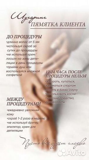 Депиляция Шугаринг/Воск