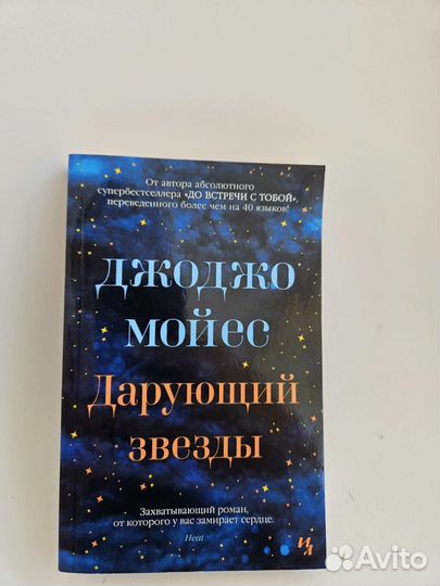 Джоджо мойес