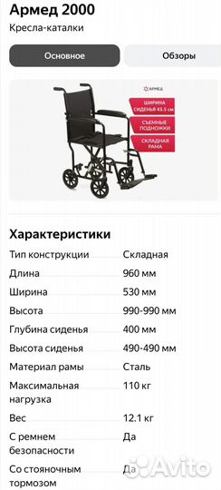 Кресло-каталка 2000 Армед