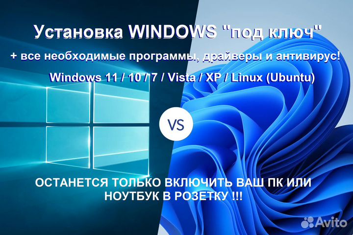Качественная установка Windows и программ. Выезд