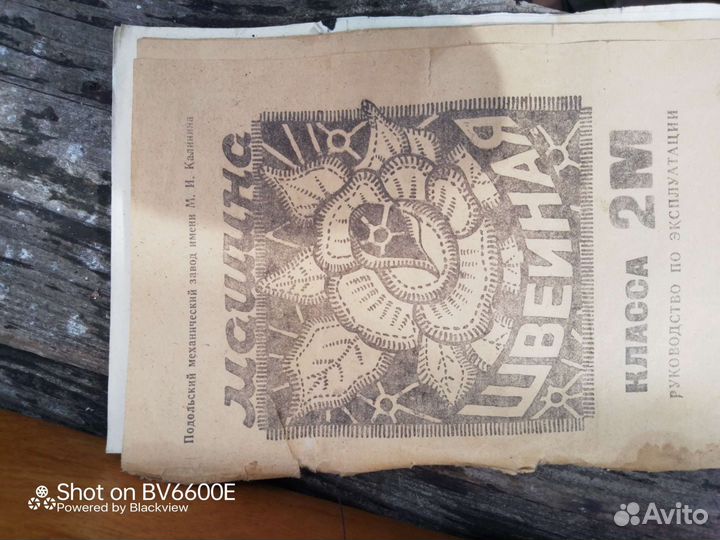 Швейная машина