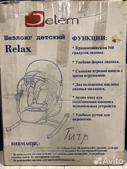 Шезлонг детский jetem relax