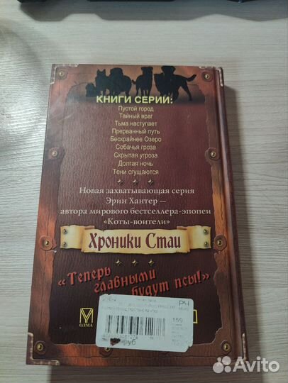 Книга Хроники стаи 