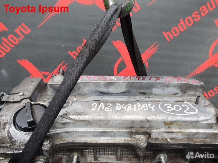 Двигатель 2AZ-FE Toyota Ipsum