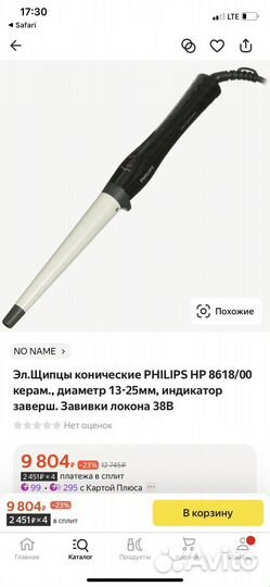 Конические щипцы для завивки