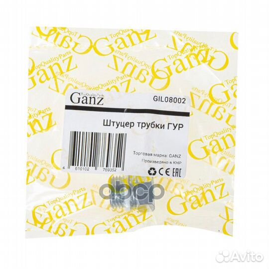 Штуцер трубки гур ford Focus 2/C-Max ganz GIL08