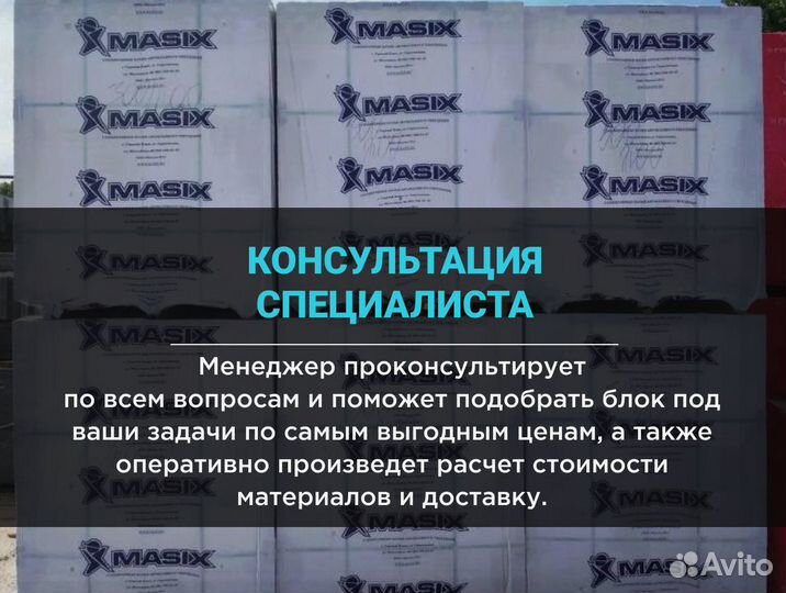 Газобетонный блок масикс с доставкой