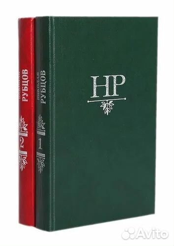 Николай Рубцов. Комплект из двух книг