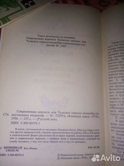 Современная ворожея.Ленорман Боско, Шах-ель-Оара