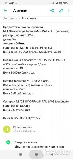 Металлочерепица новая