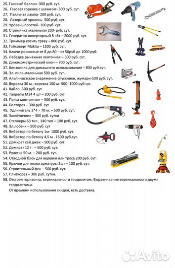 Прокат аренда мотобура вертолет бетономешалка