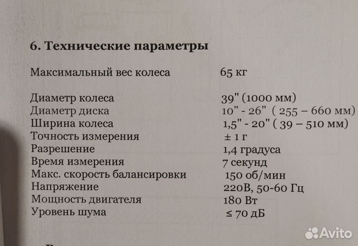 Стенд балансировочный