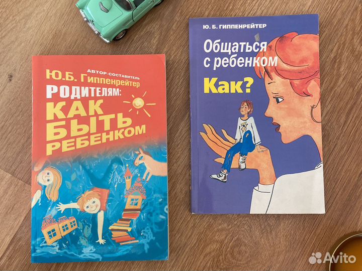 Книги Юлия Гиппенрейтер, развитие ребенка