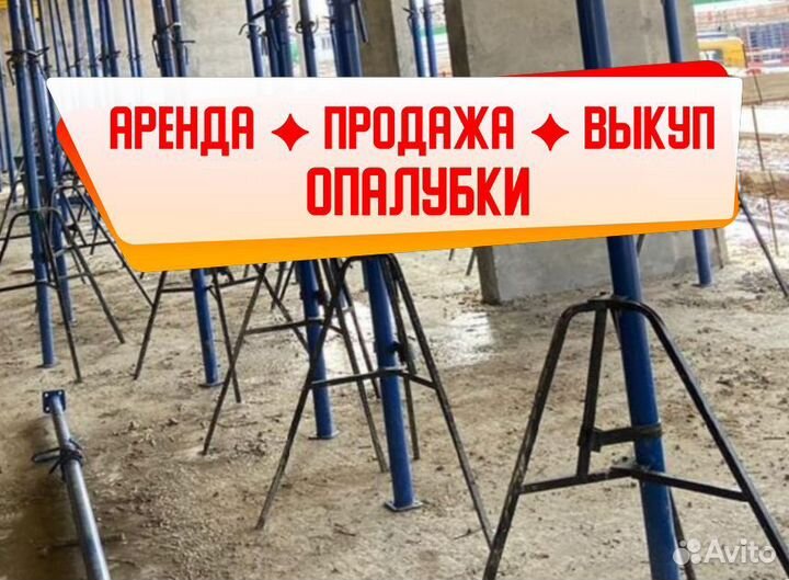 Опалубка б/у