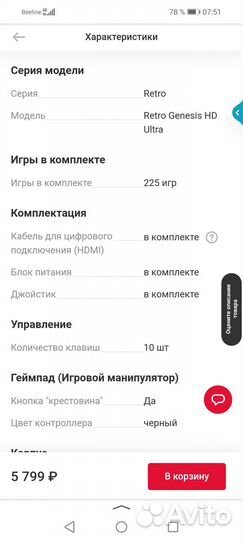 Игровая приставка
