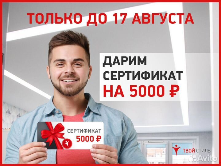 Натяжные потолки - Быстро, Качественно, Стильно