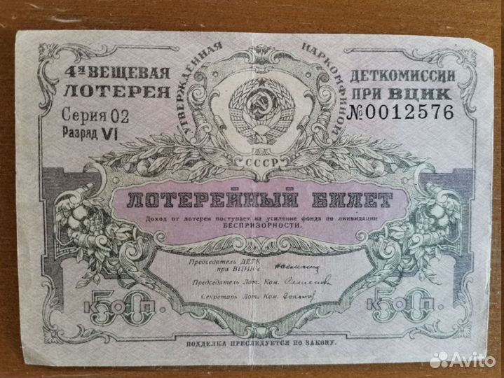Билеты лотерей СССР 1920-1930-х годов редкие
