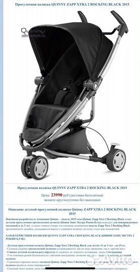 Коляска прогулочная от 0 до 3 лет