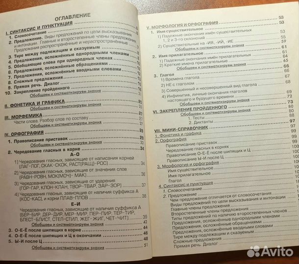 Русский язык 5 класс сборник Шклярова Т. В